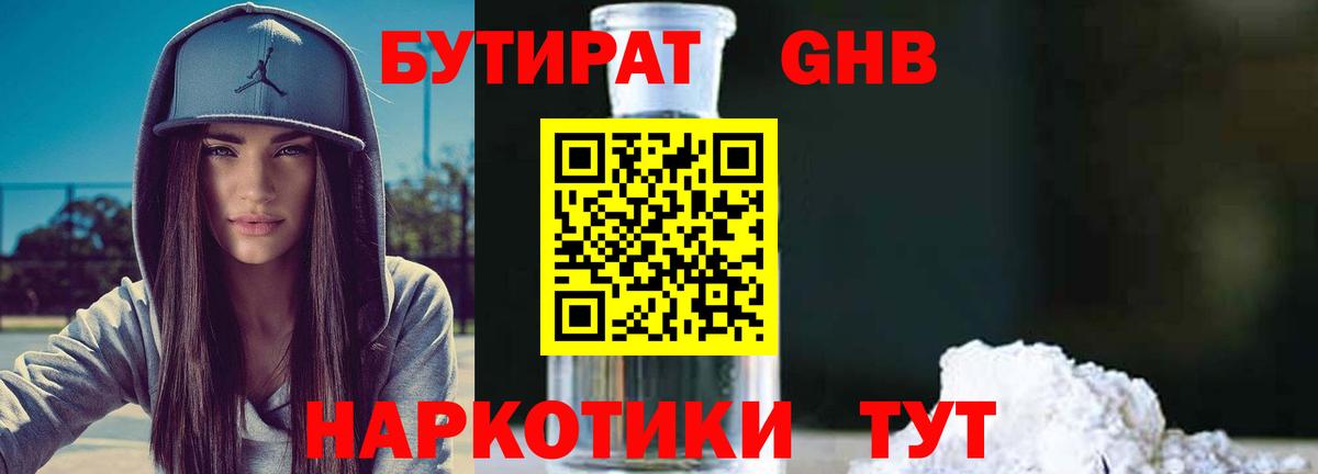 БУТИРАТ BDO Калуга
