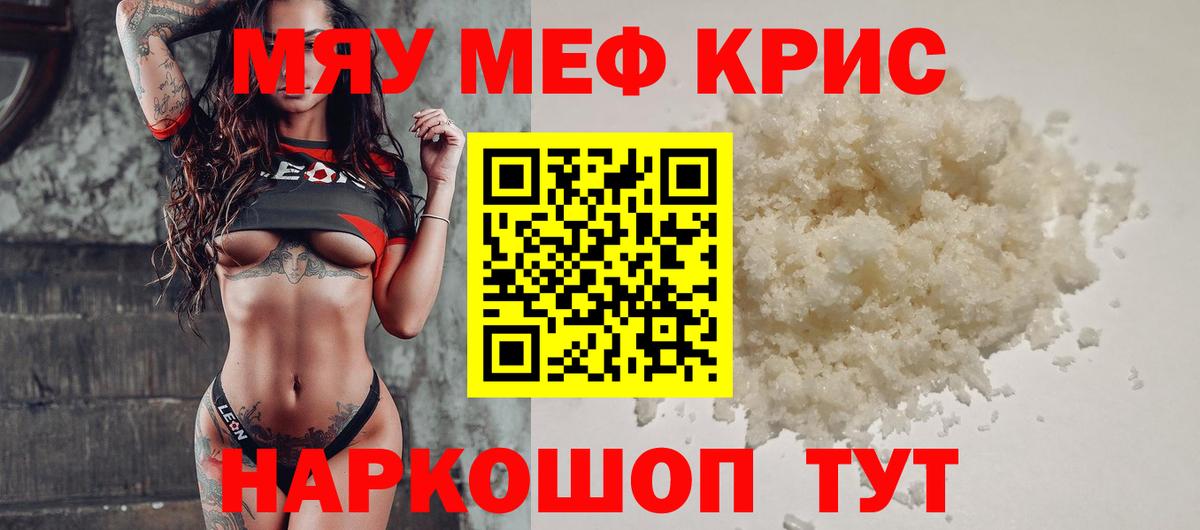 Меф мяу мяу кристаллы Калуга