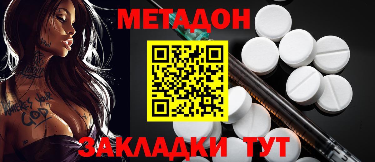 МЕТАДОН methadone Калуга