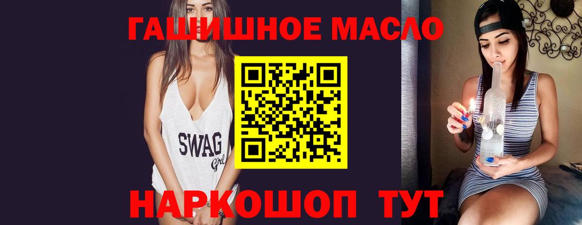 ТГК гашишное масло  ТГК THC oil  Вход с VPN  Калуга 
